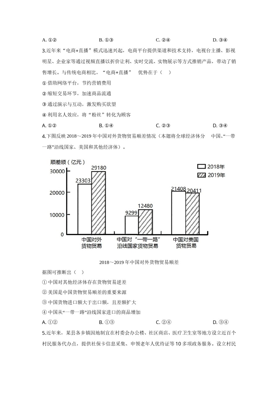 2020年高考四川卷文综政治及参考答案.doc_第2页