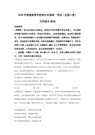 2020年高考四川卷文综政治及参考答案.doc