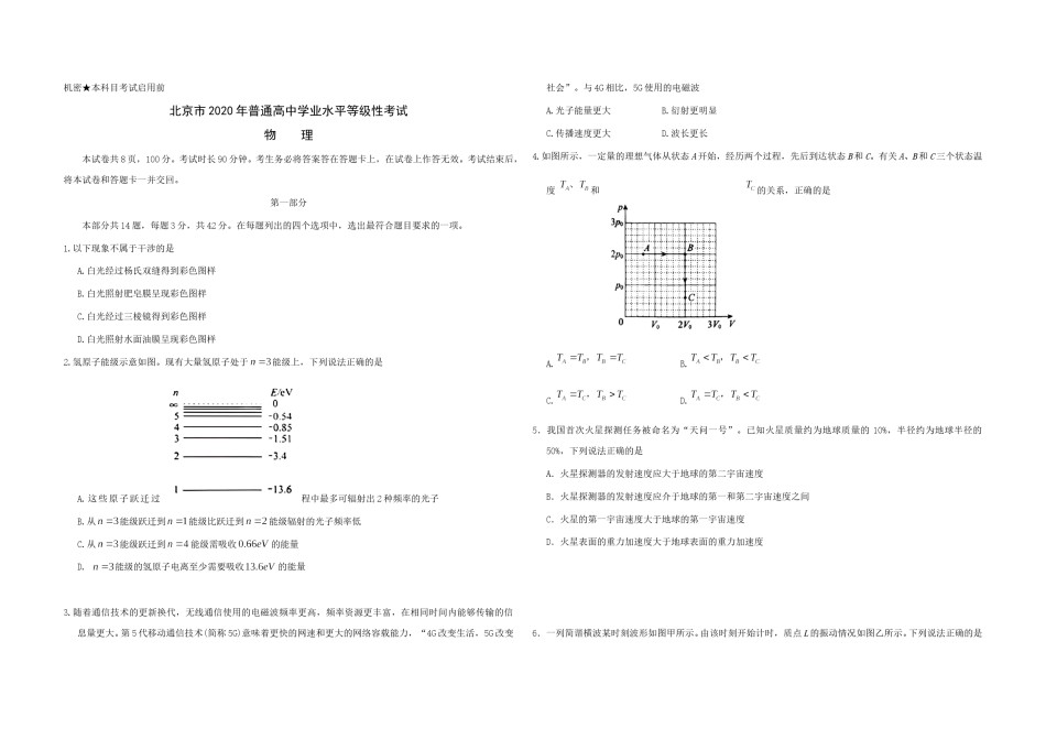 2020年北京市高考物理试卷（原卷版）.doc_第1页