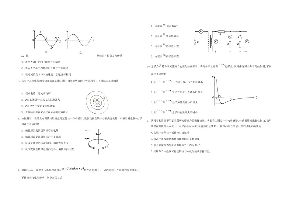 2020年北京市高考物理试卷（原卷版）.doc_第2页
