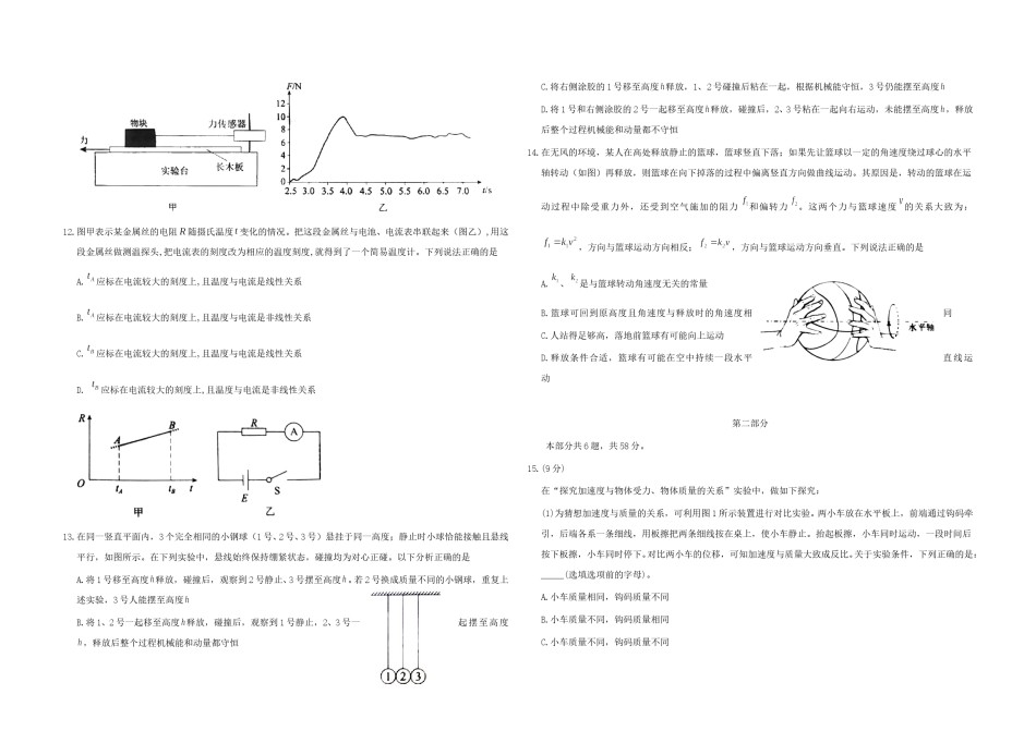 2020年北京市高考物理试卷（原卷版）.doc_第3页
