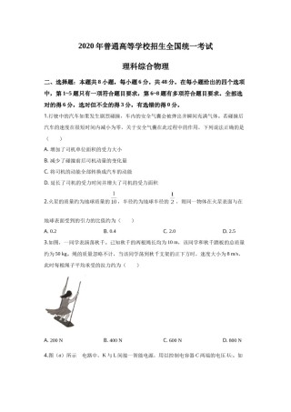 2020年高考全国I卷物理试题及答案.docx