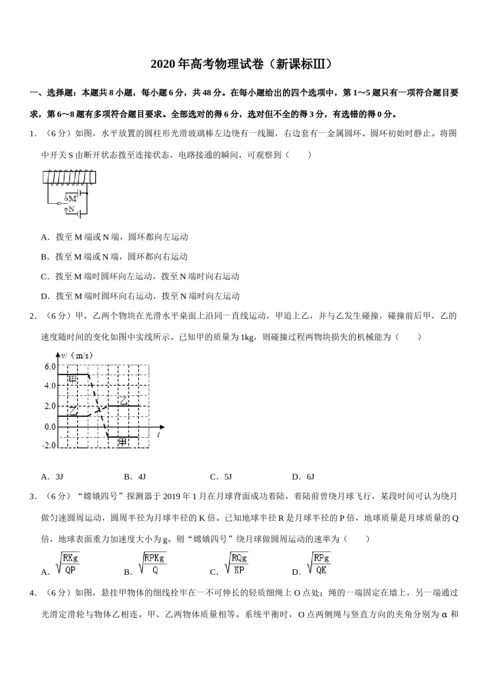 2020年高考全国3卷理综物理试题(word精校版).docx_第1页