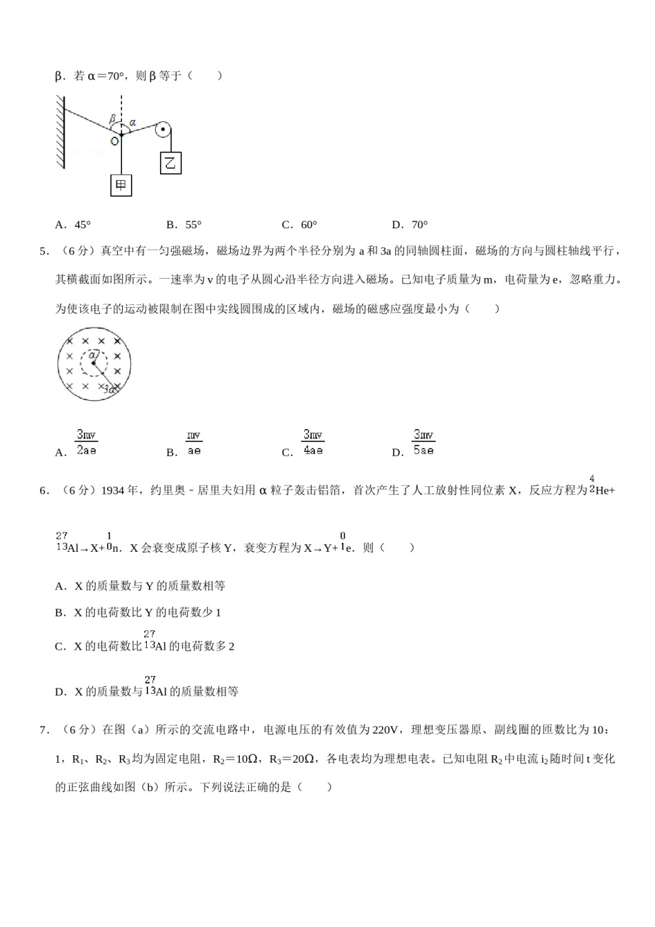 2020年高考全国3卷理综物理试题(word精校版).docx_第2页