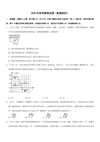 2020年高考全国3卷理综物理试题(word精校版).docx