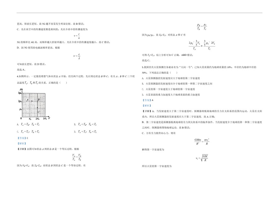2020年北京市高考物理试卷（含解析版）.pdf_第2页