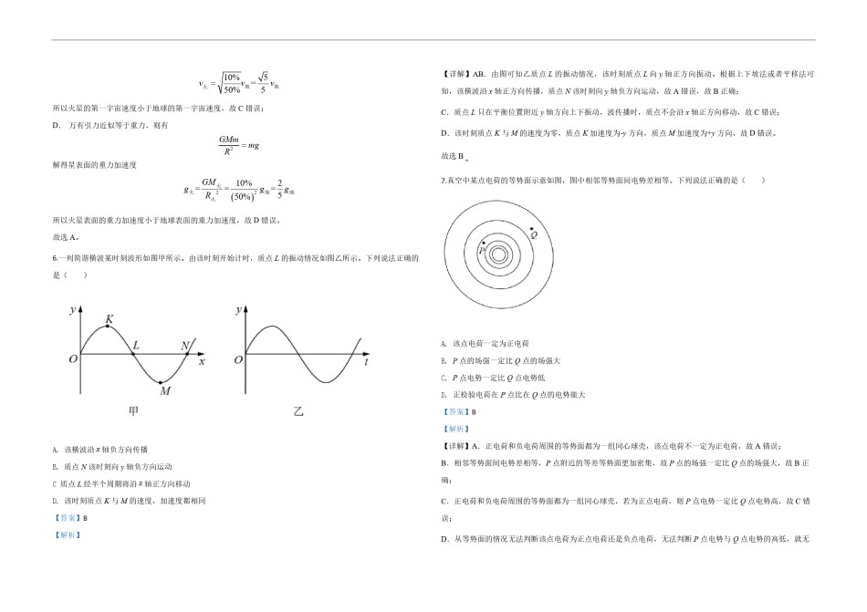 2020年北京市高考物理试卷（含解析版）.pdf_第3页
