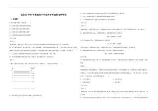 2020年北京市高考物理试卷（含解析版）.pdf