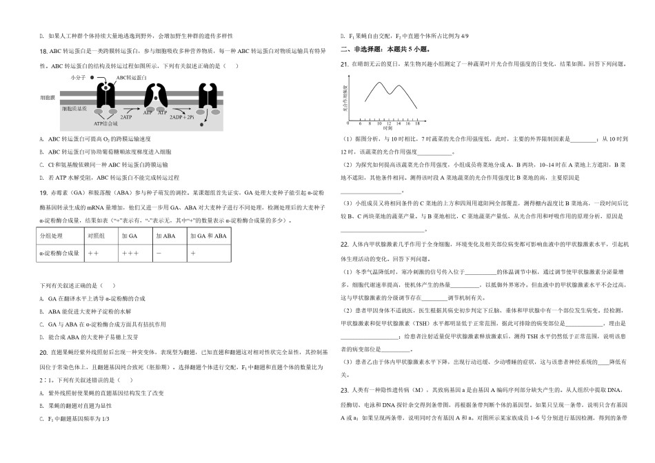 2020年高考海南卷生物试题及答案.pdf_第3页
