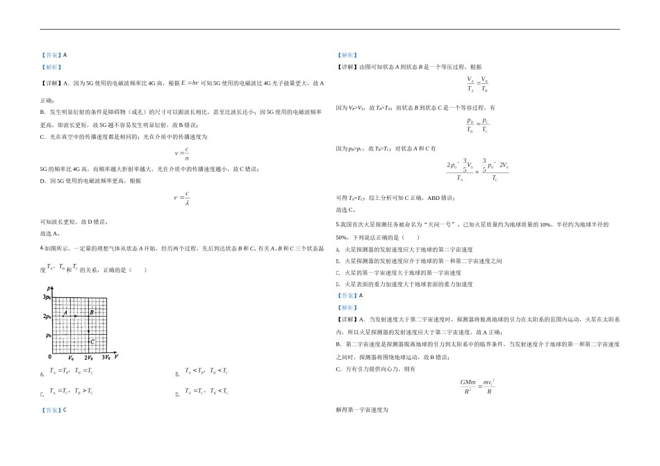 2020年北京市高考物理试卷（含解析版）.doc_第2页