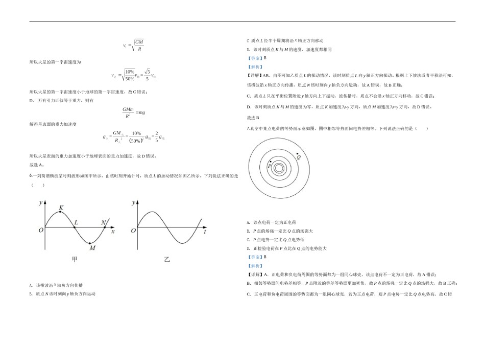 2020年北京市高考物理试卷（含解析版）.doc_第3页