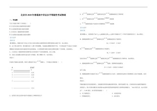 2020年北京市高考物理试卷（含解析版）.doc