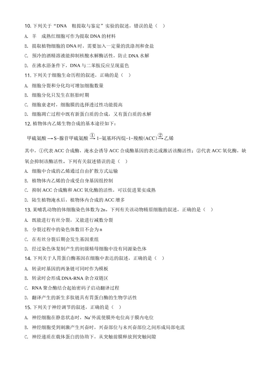 2020年高考海南卷生物试题及答案.doc_第3页