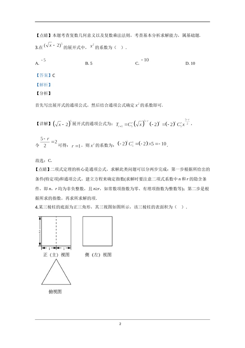 2020年北京市高考文科数学试卷（含解析版）.doc_第2页