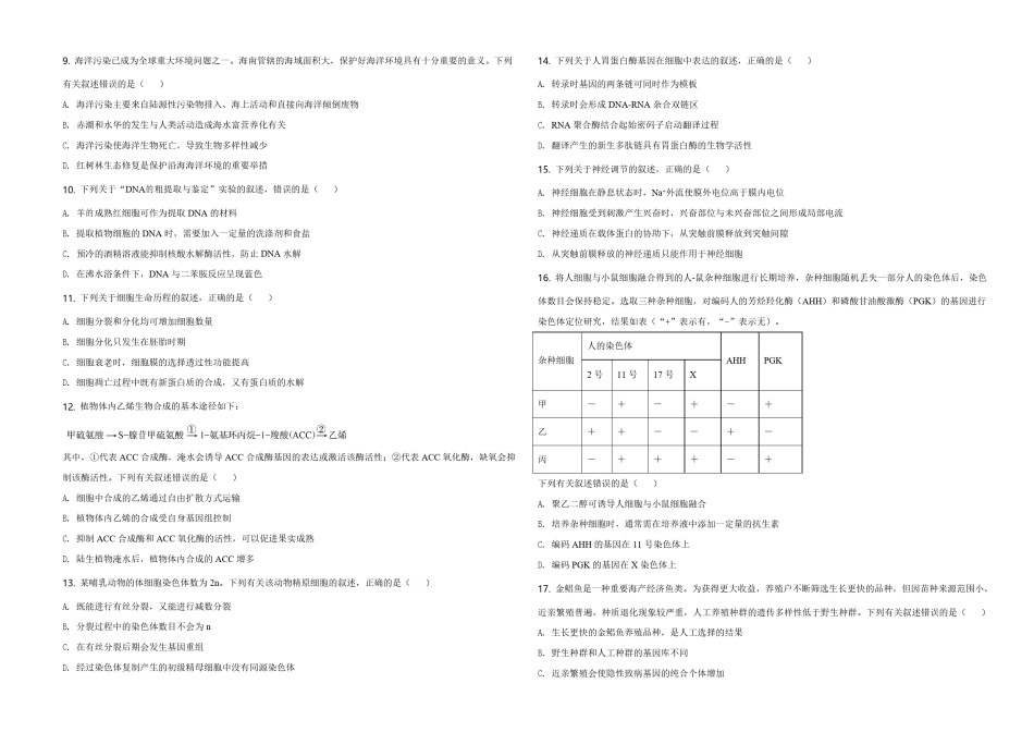 2020年高考海南卷生物（原卷版）.pdf_第2页