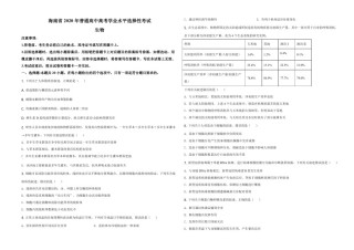 2020年高考海南卷生物（原卷版）.pdf