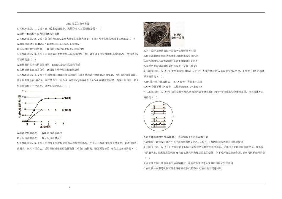 2020年北京市高考生物试卷（原卷版）.doc_第1页