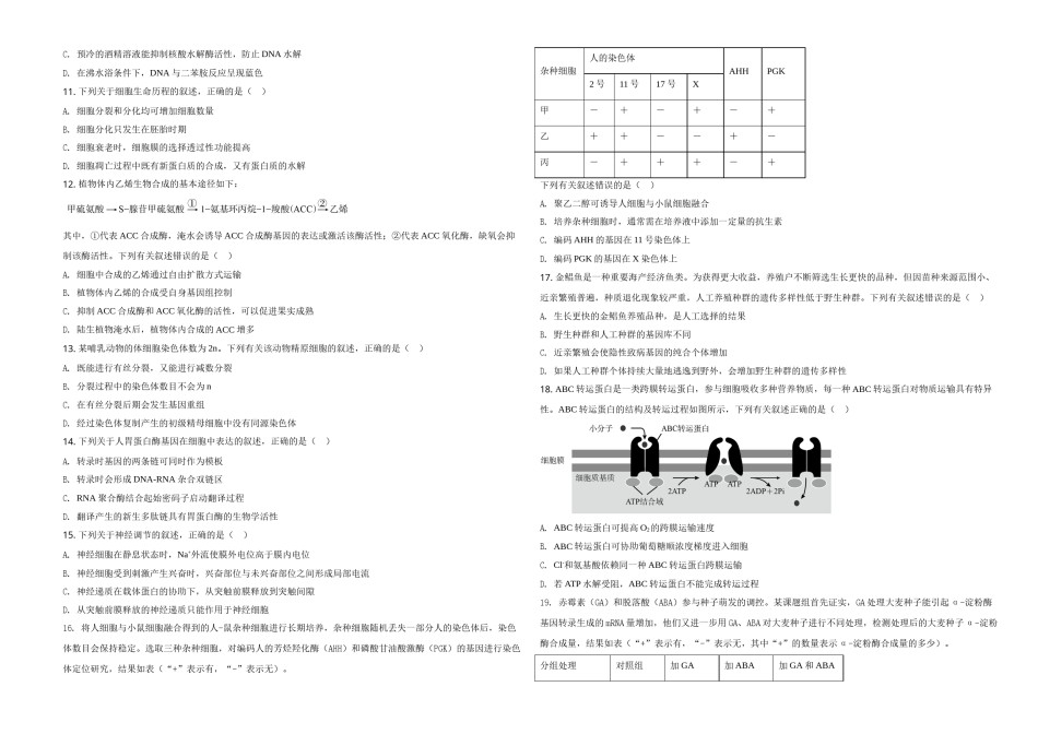 2020年高考海南卷生物（原卷版）.doc_第2页