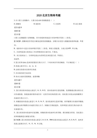 2020年北京市高考生物试卷（含解析版）.doc