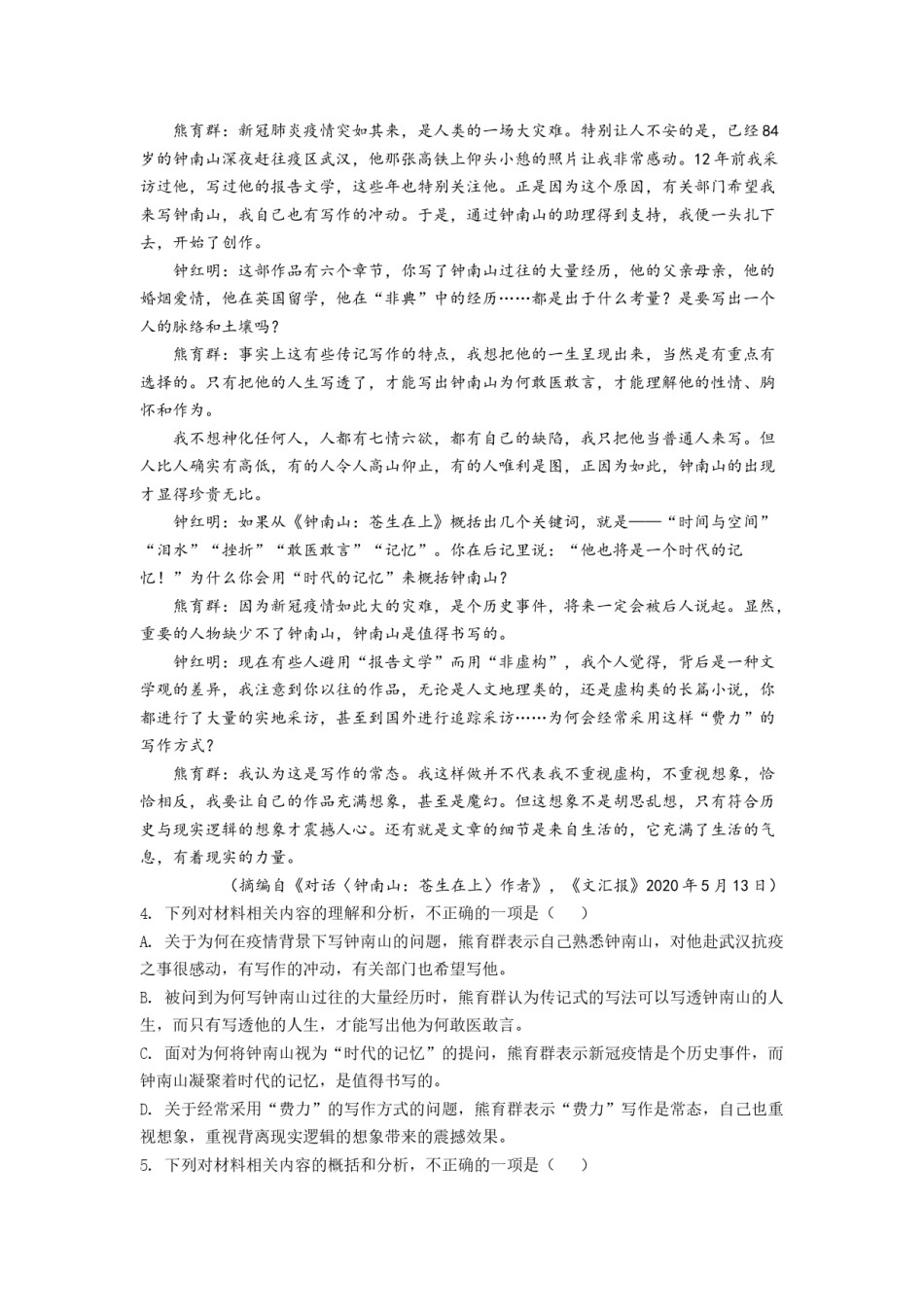 2020年高考贵州省语文试题及答案.docx_第3页