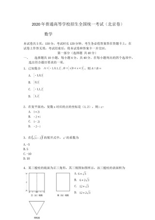 2020年北京市高考文科数学试卷（原卷版）.doc