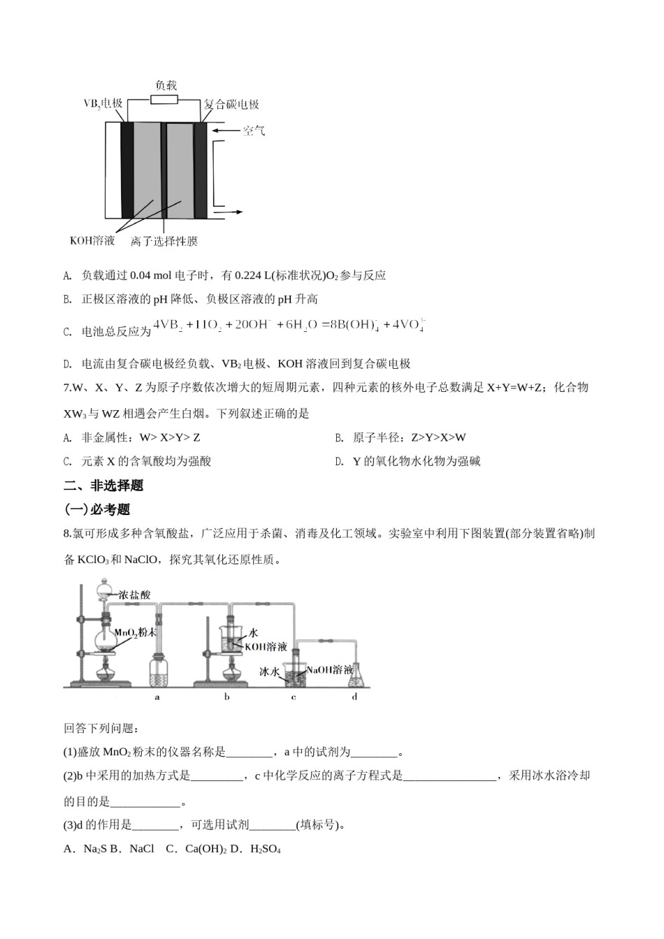 2020年高考贵州理综化学试题和参考答案.doc_第3页