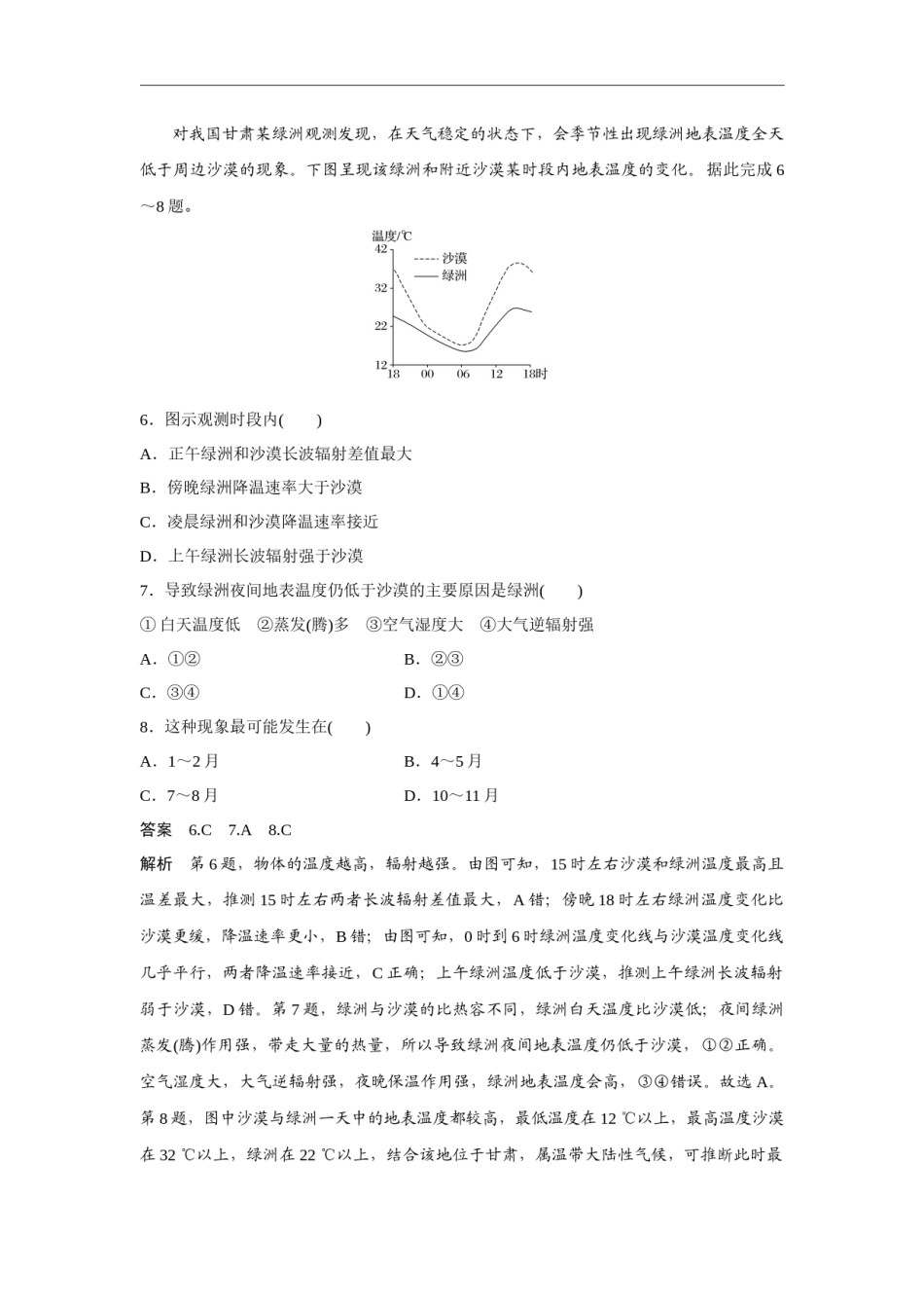 2020年全国统一高考地理试卷（新课标ⅱ）（含解析版）.docx_第3页