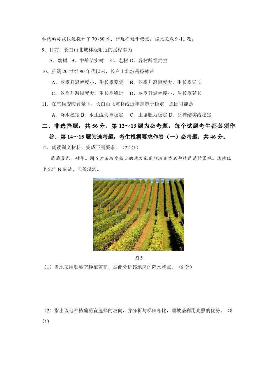 2020年全国统一高考地理试卷（新课标ⅰ）（原卷版）.pdf_第3页