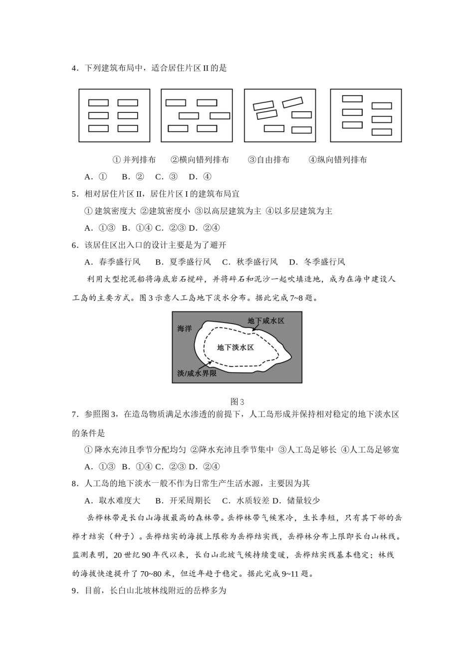 2020年全国统一高考地理试卷（新课标ⅰ）（原卷版）.doc_第2页