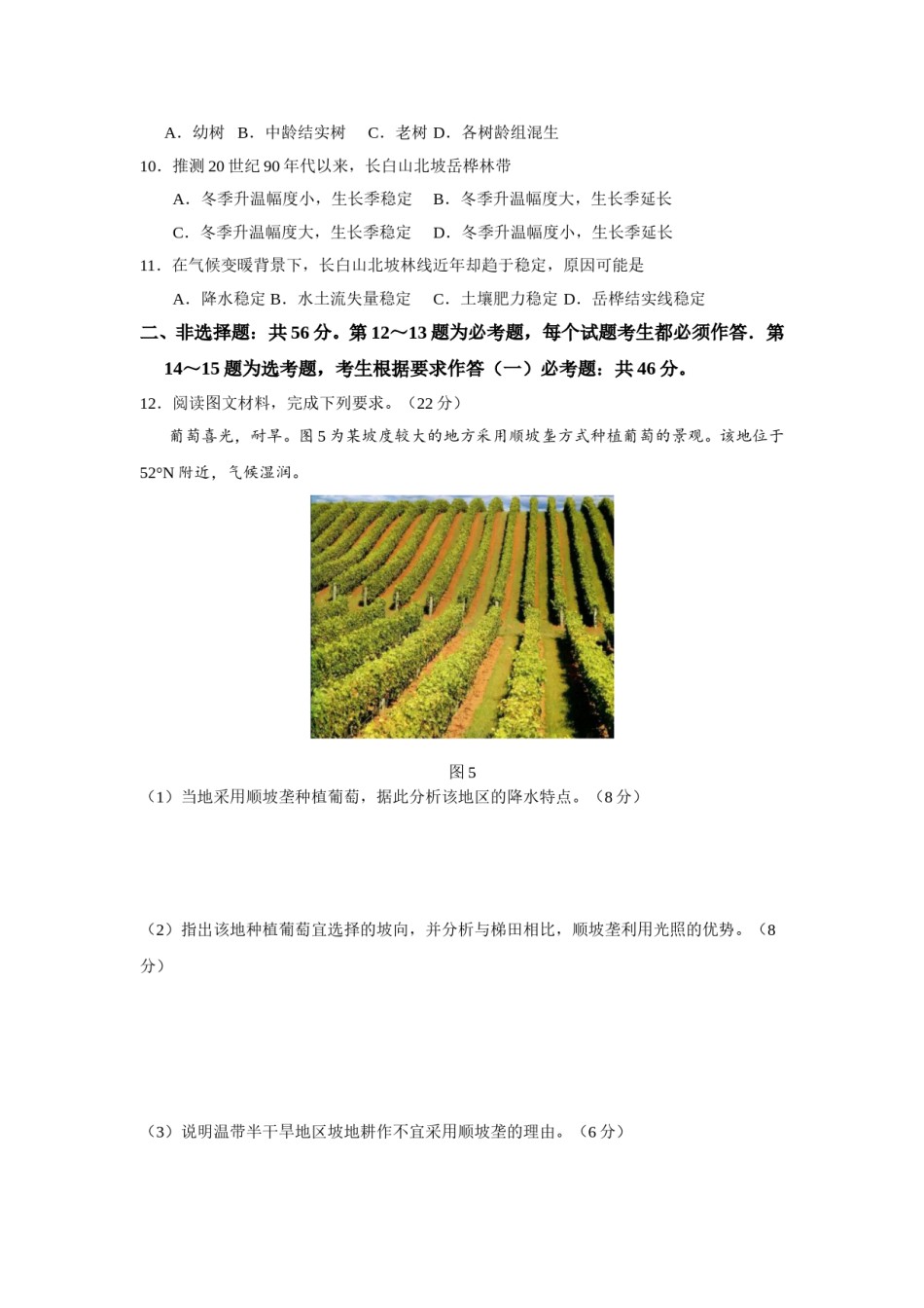 2020年全国统一高考地理试卷（新课标ⅰ）（原卷版）.doc_第3页