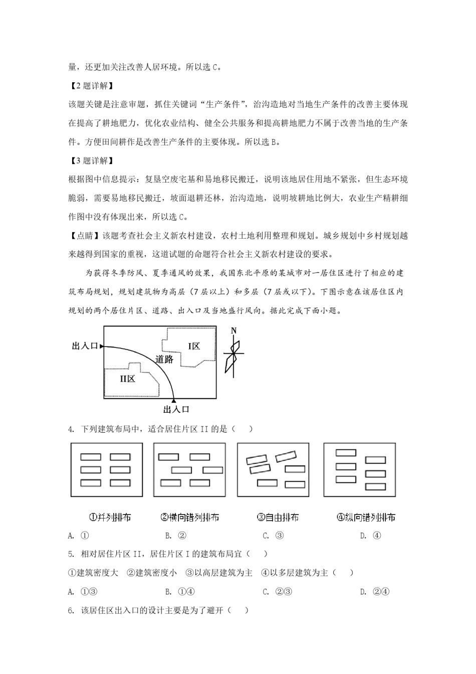 2020年全国统一高考地理试卷（新课标ⅰ）（含解析版）.pdf_第2页