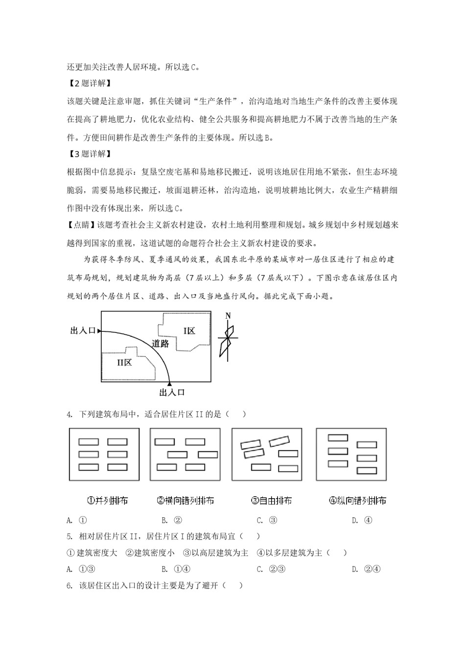 2020年全国统一高考地理试卷（新课标ⅰ）（含解析版）.doc_第2页
