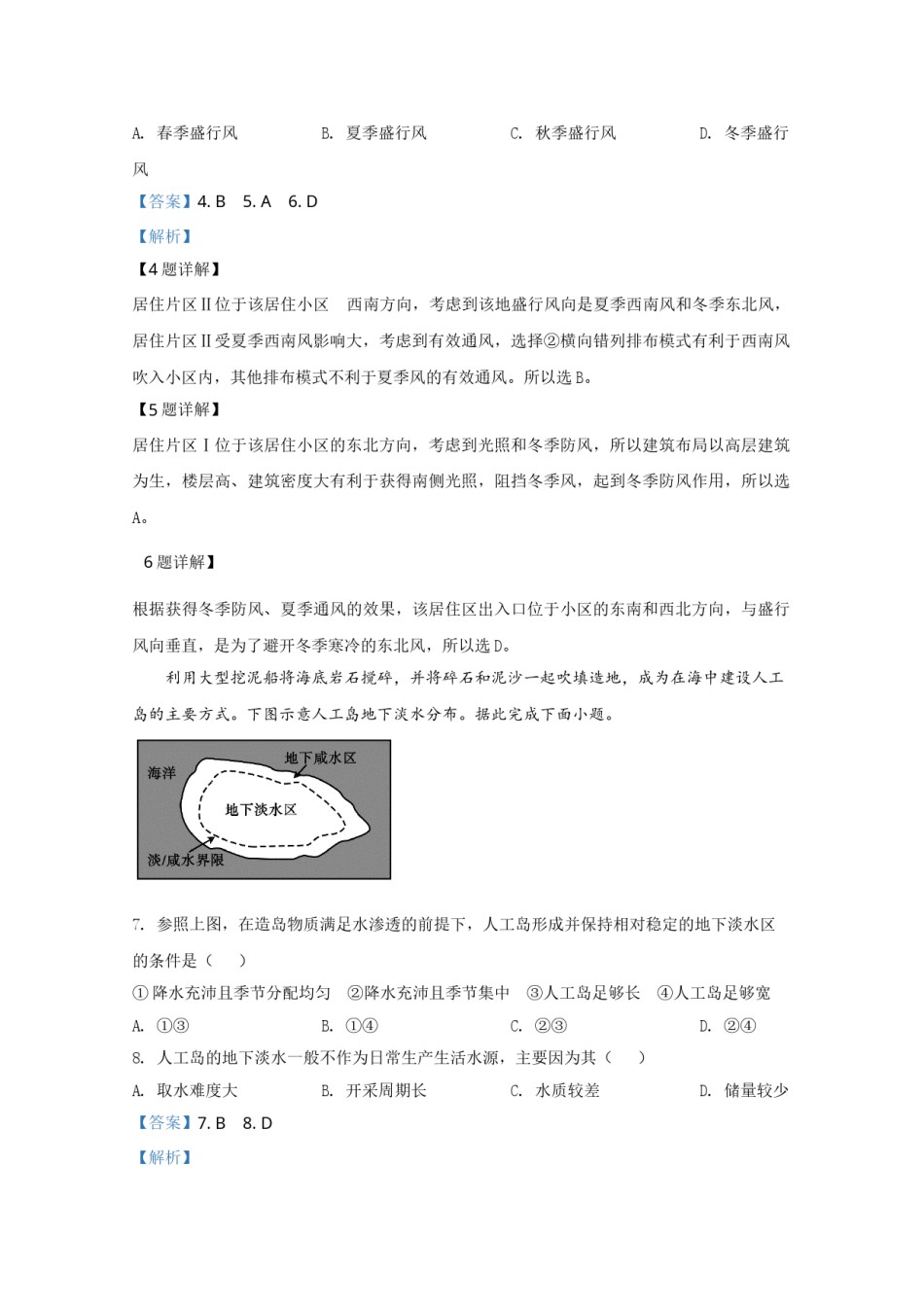 2020年全国统一高考地理试卷（新课标ⅰ）（含解析版）.doc_第3页