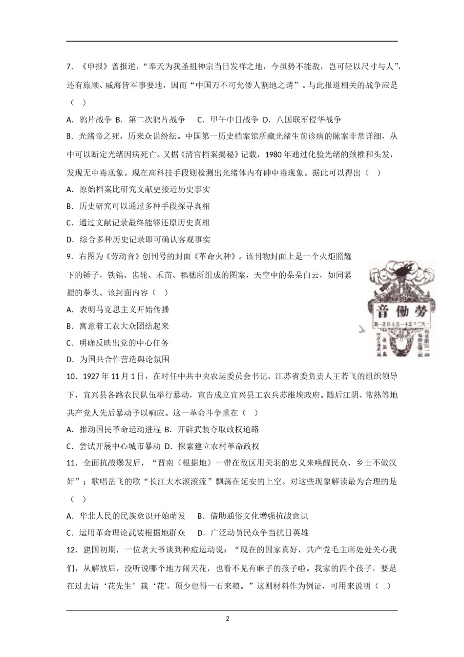 2020年江苏省高考历史试卷   .doc_第2页
