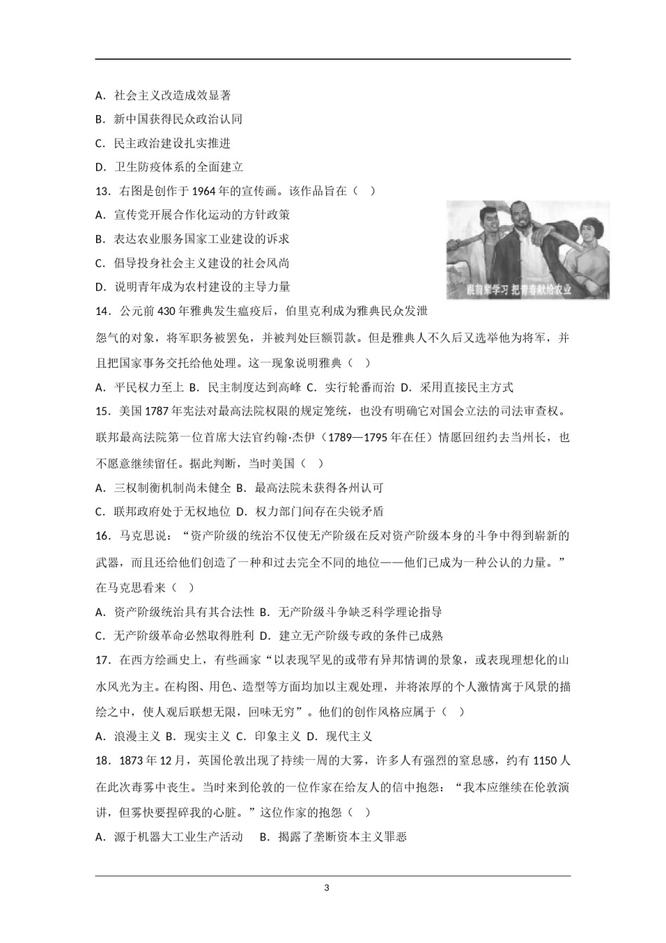 2020年江苏省高考历史试卷   .doc_第3页