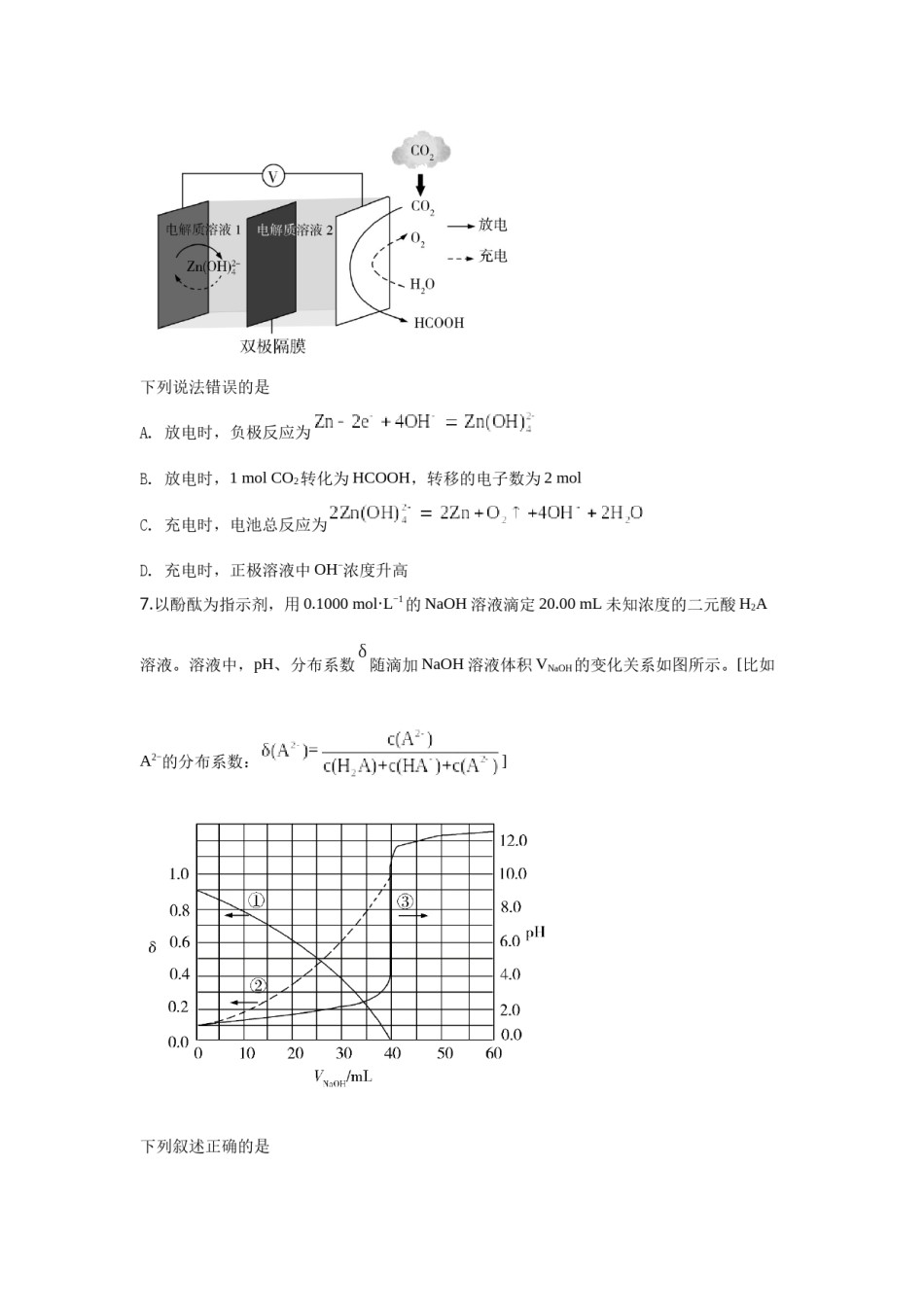 2020年全国高考I卷理综(化学)试题及答案.docx_第3页