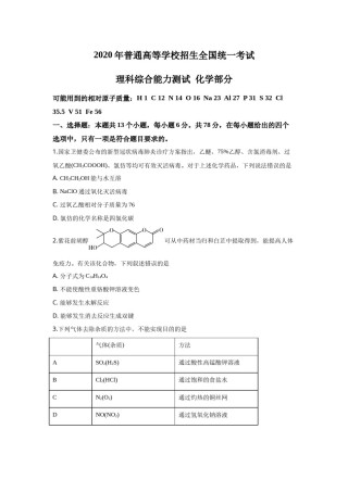 2020年全国高考I卷理综(化学)试题及答案.docx