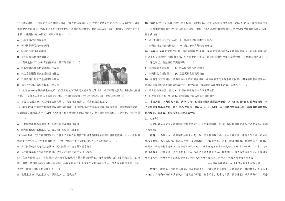 2020年江苏省高考历史试卷   .pdf_第2页