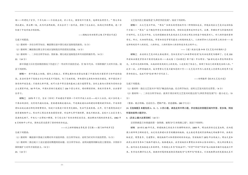 2020年江苏省高考历史试卷   .pdf_第3页