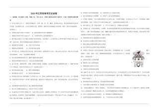 2020年江苏省高考历史试卷   .pdf