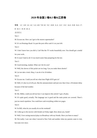 2020年全国2卷、3卷、江苏卷听力原文.docx