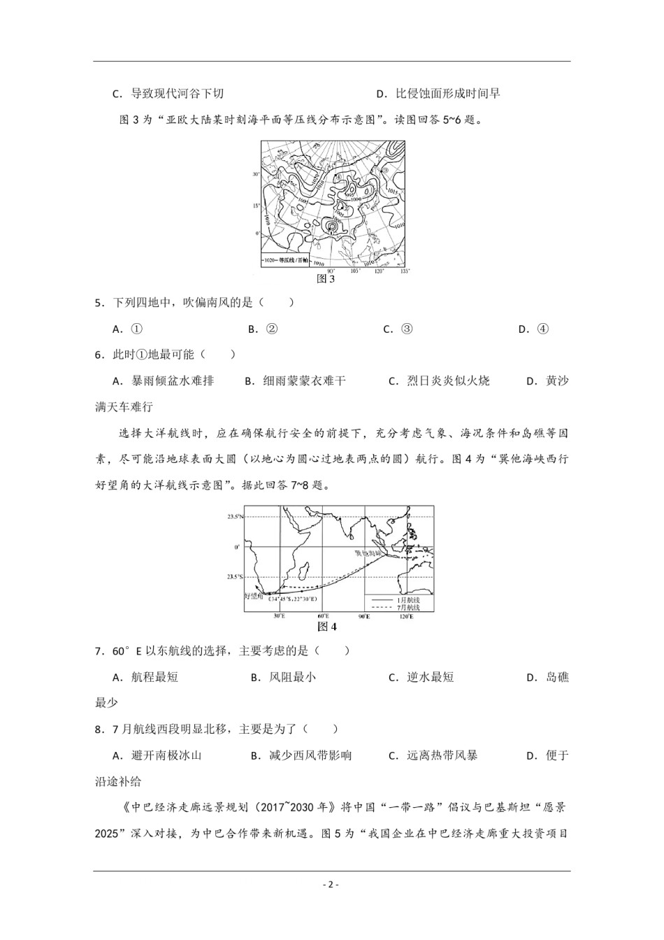 2020年江苏省高考地理试卷   .pdf_第2页