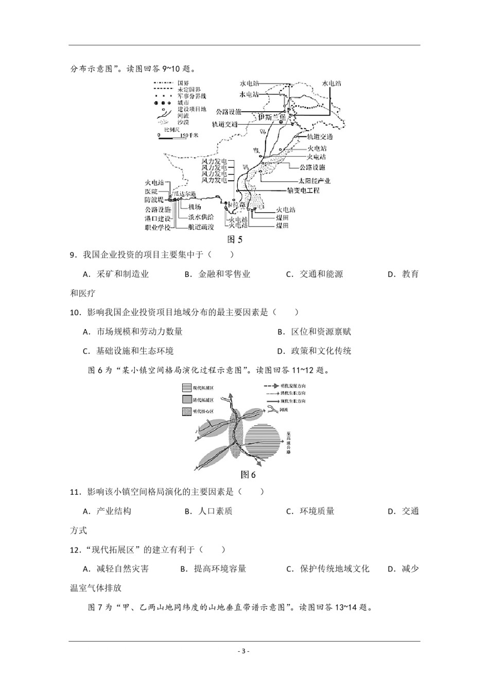 2020年江苏省高考地理试卷   .pdf_第3页