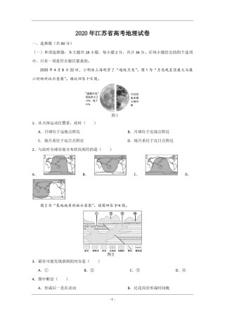 2020年江苏省高考地理试卷   .pdf
