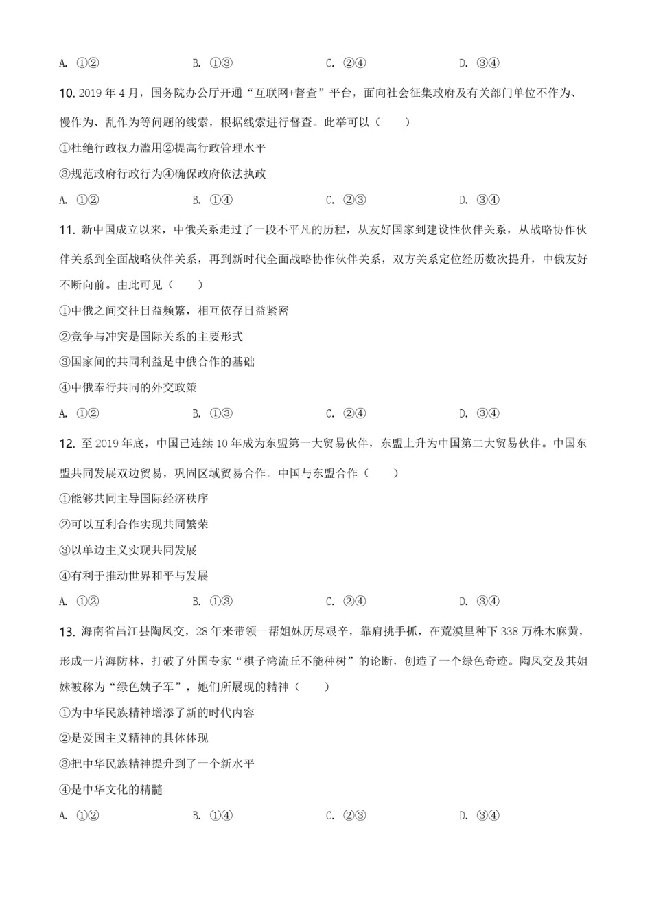 2020年海南省高考政治（原卷版）.pdf_第3页