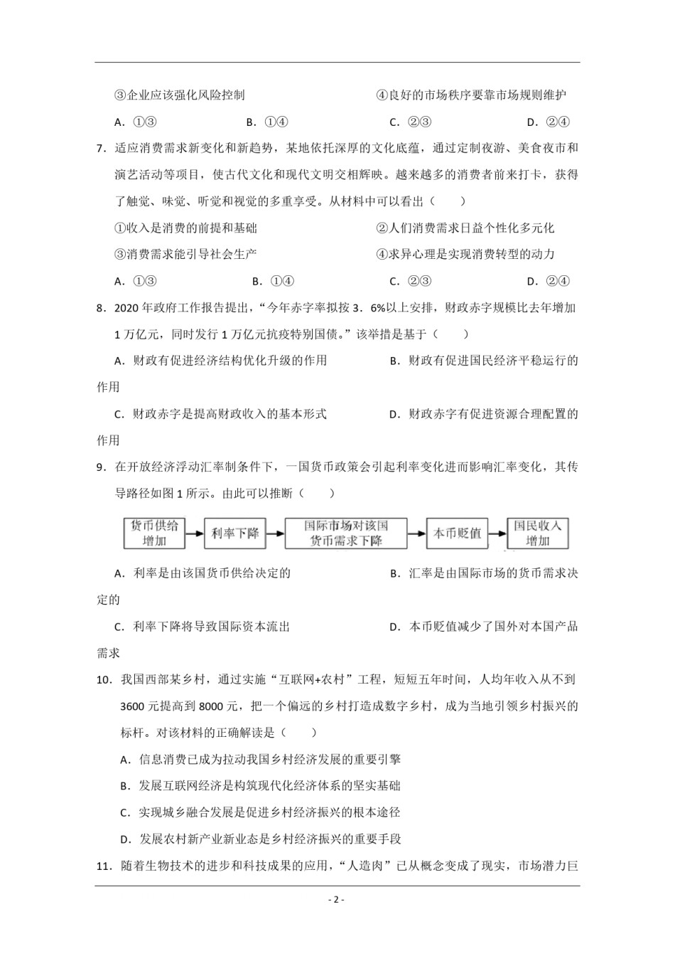 2020年江苏省高考政治试卷   .pdf_第2页