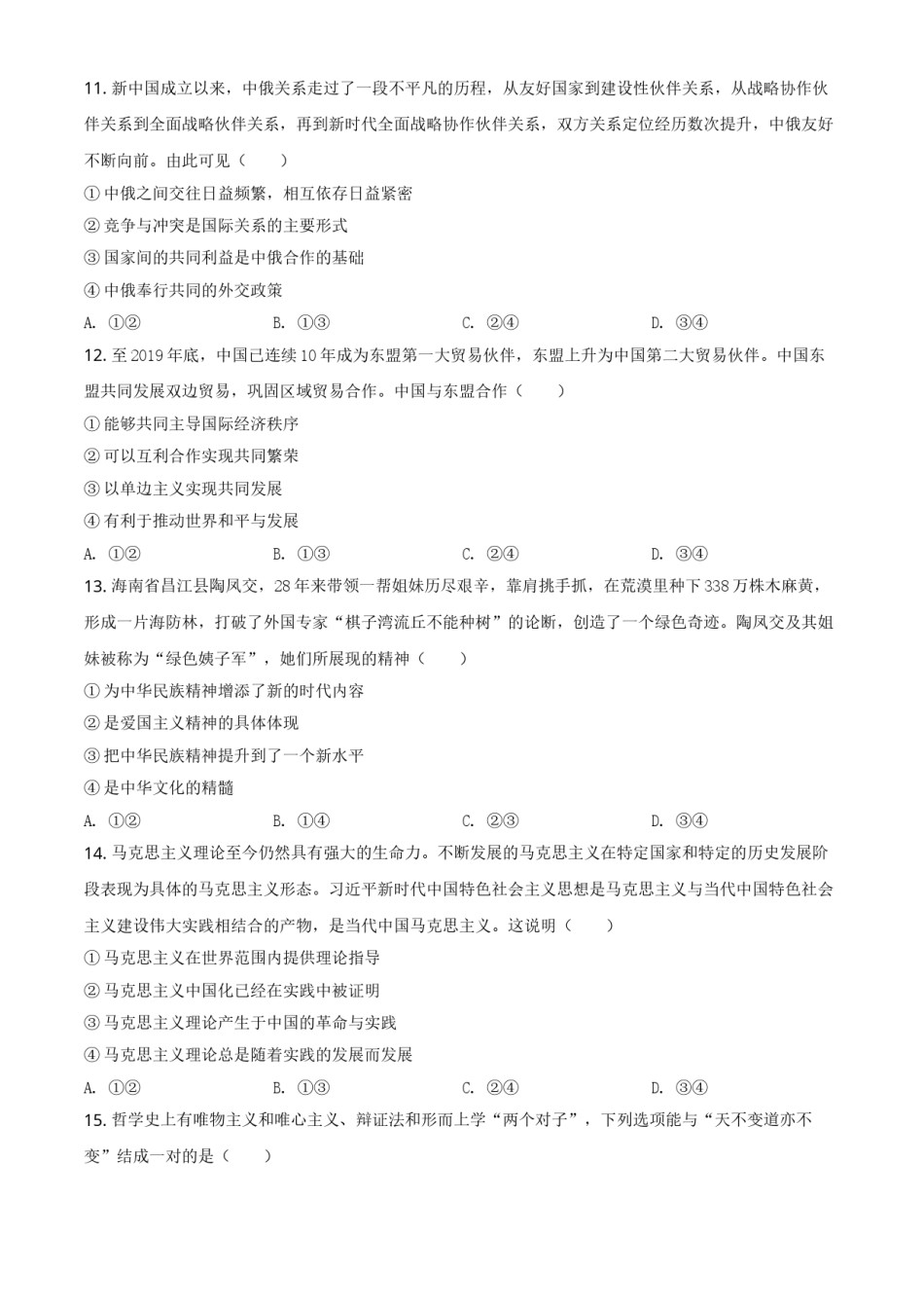 2020年海南省高考政治（原卷版）.doc_第3页