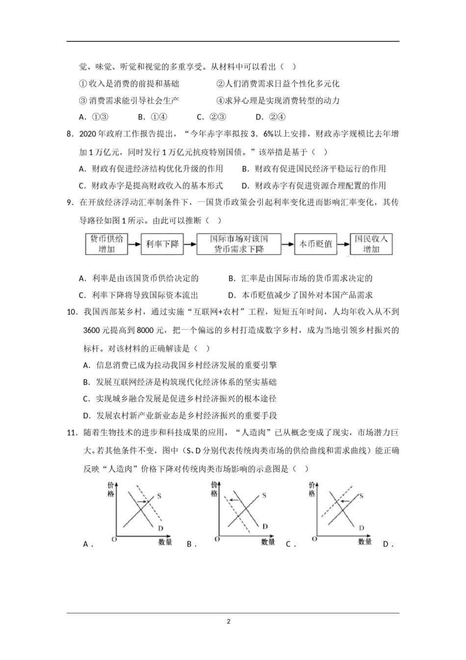 2020年江苏省高考政治试卷   .doc_第2页