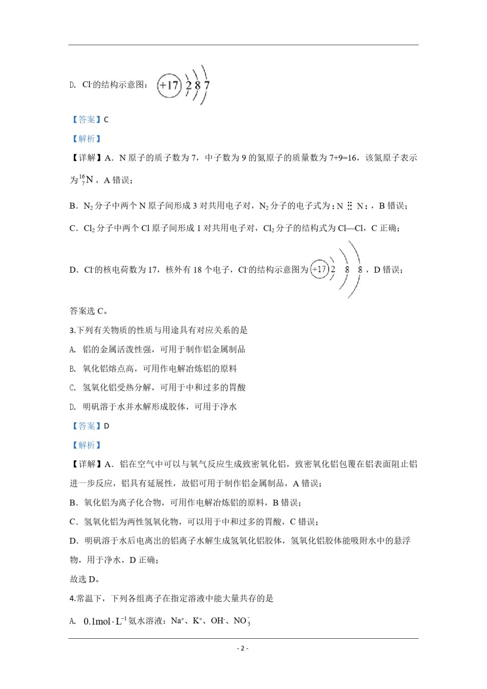 2020年江苏省高考化学试卷解析版   .pdf_第2页