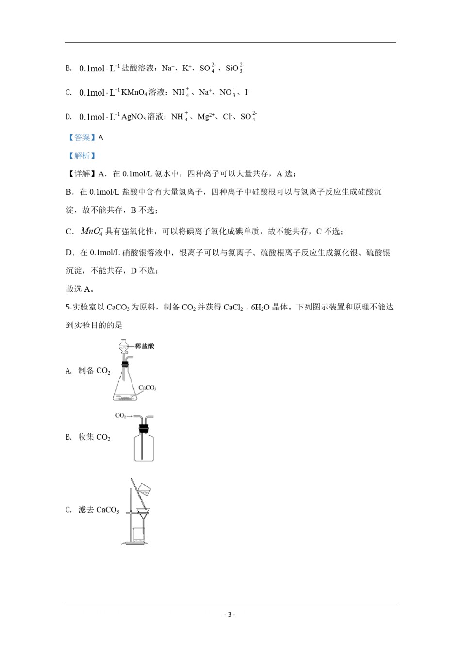 2020年江苏省高考化学试卷解析版   .pdf_第3页